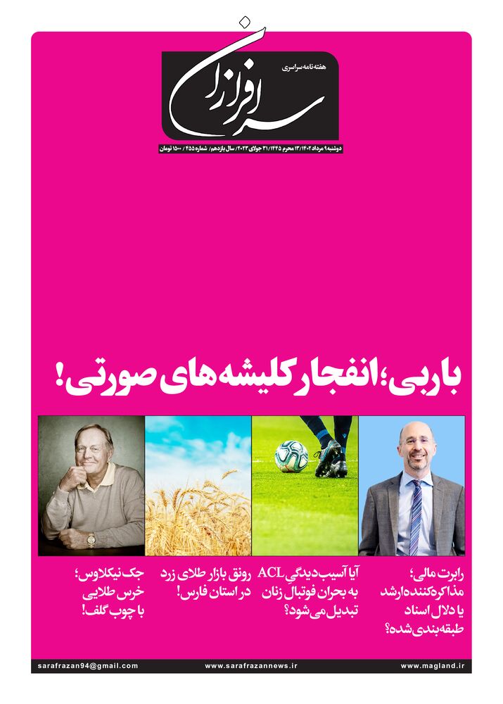 هفته نامه سرافرازان شماره 455