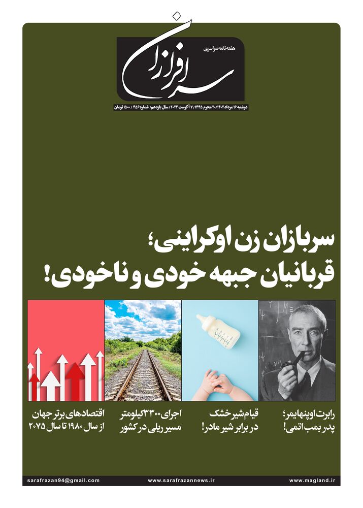 هفته نامه سرافرازان شماره 456