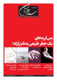 هفته نامه سرافرازان شماره 475