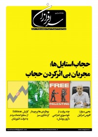 هفته نامه سرافرازان 484