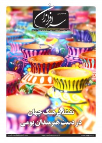 هفته نامه سرافرازان شماره 495