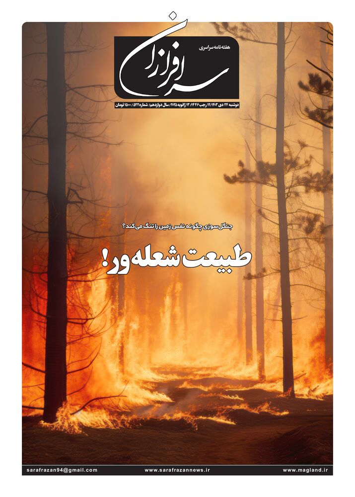 هفته نامه سرافرازان شماره 522