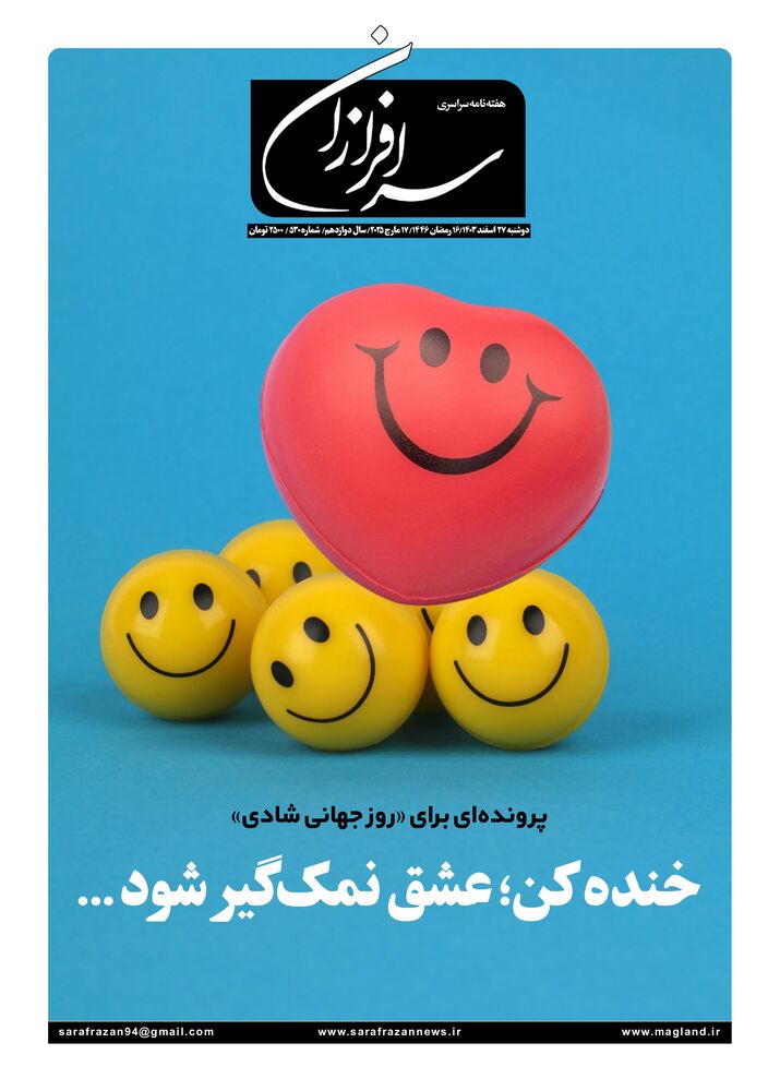 هفته نامه سرافرازان شماره 530