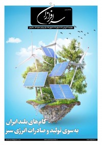 هفته نامه سرافرازان 532