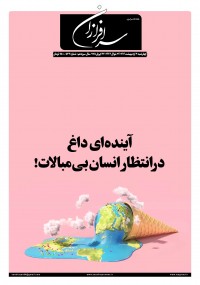 هفته نامه سرافرازان شماره 533