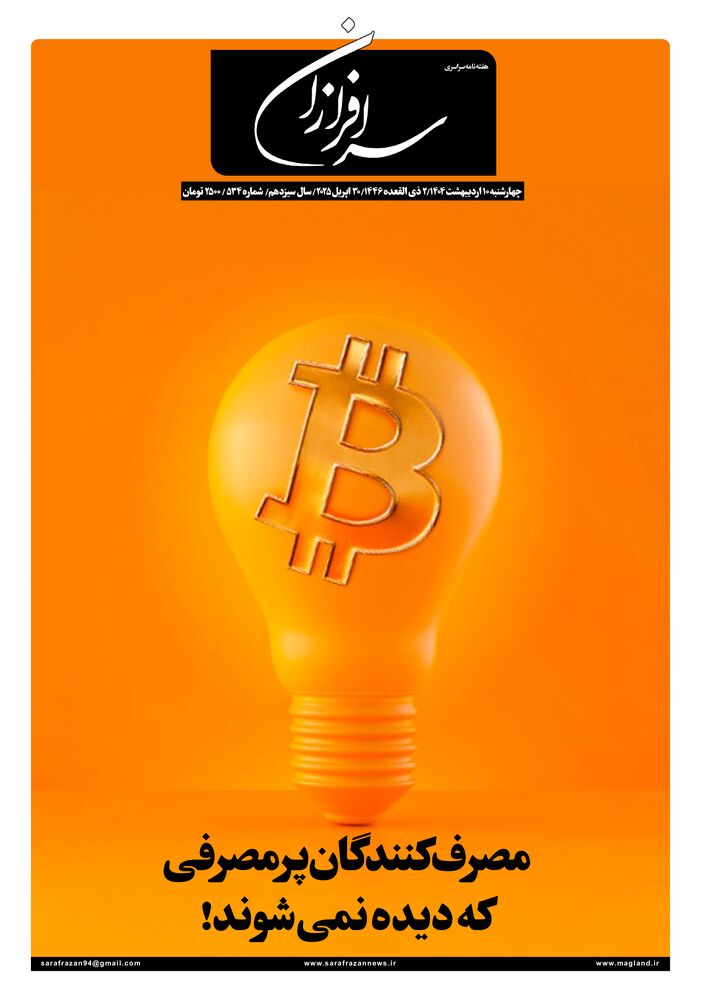 هفته نامه سرافرازان شماره 534