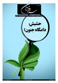 هفته نامه سرافرازان 535