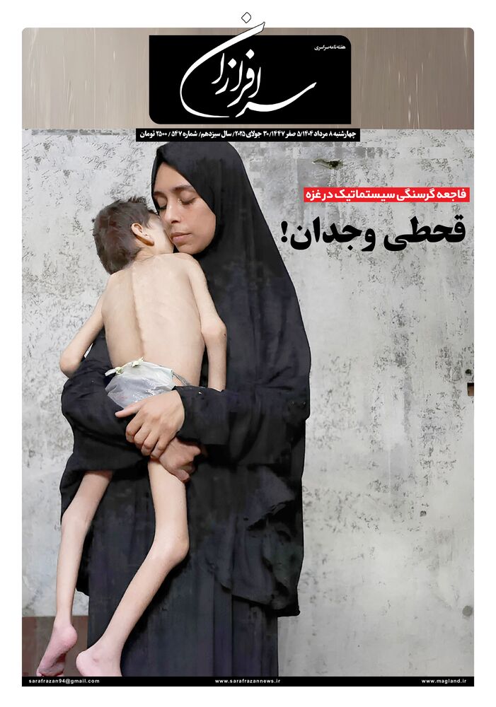 هفته نامه سرافرازان شماره 547