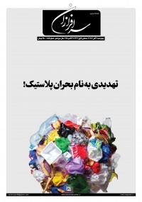 هفته نامه سرافرازان 559