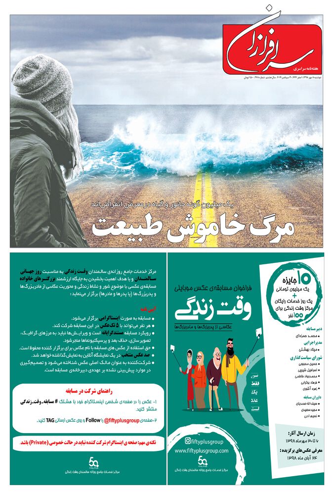 هفته نامه سرافرازان شماره 278