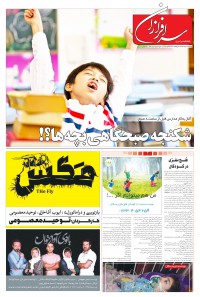 هفته نامه سرافرازان شماره 272