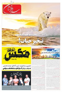هفته نامه سرافرازان شماره 271