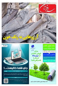 هفته نامه سرافرازان شماره 280