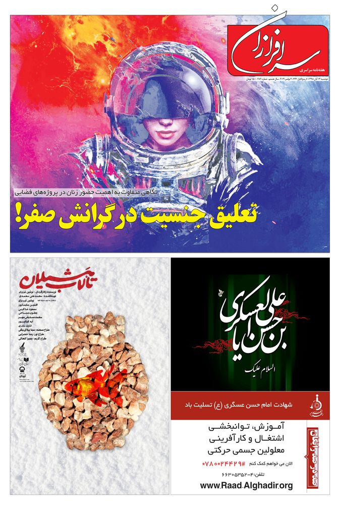 هفته نامه سرافرازان شماره 282