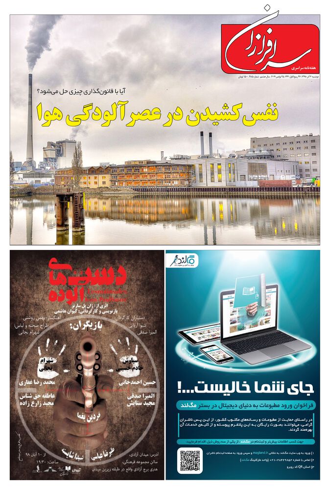 هفته نامه سرافرازان شماره 285