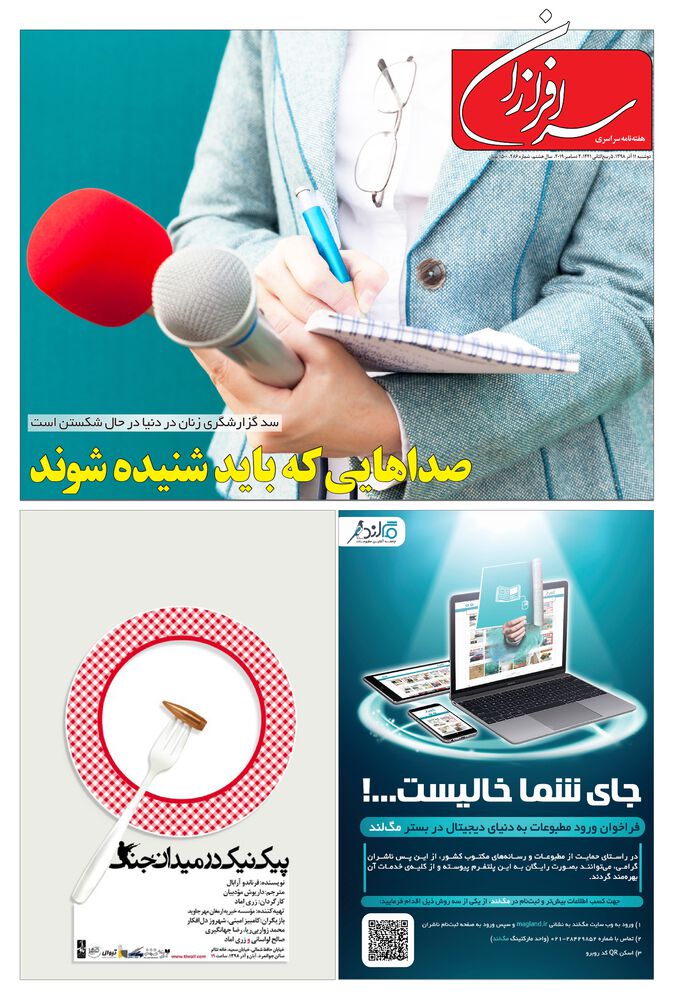 هفته نامه سرافرازان شماره 286