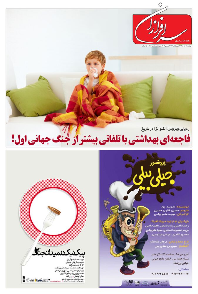 هفته نامه سرافرازان شماره 287