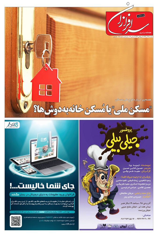 هفته نامه سرافرازان شماره 288