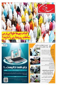 هفته نامه سرافرازان شماره 304