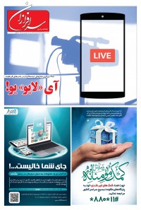 هفته نامه سرافرازان شماره 305