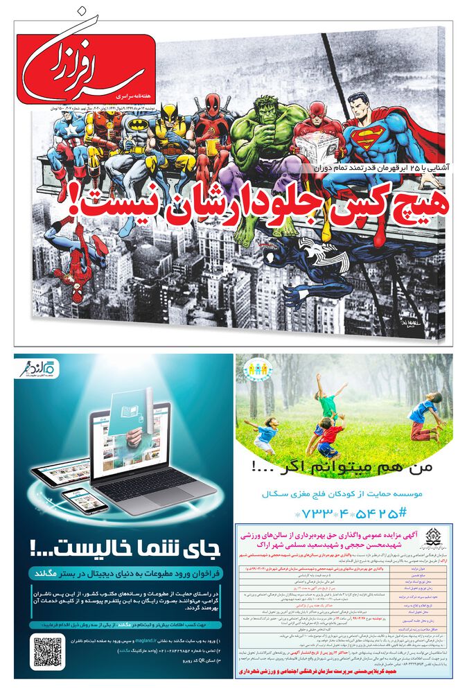 هفته نامه سرافرازان شماره 307