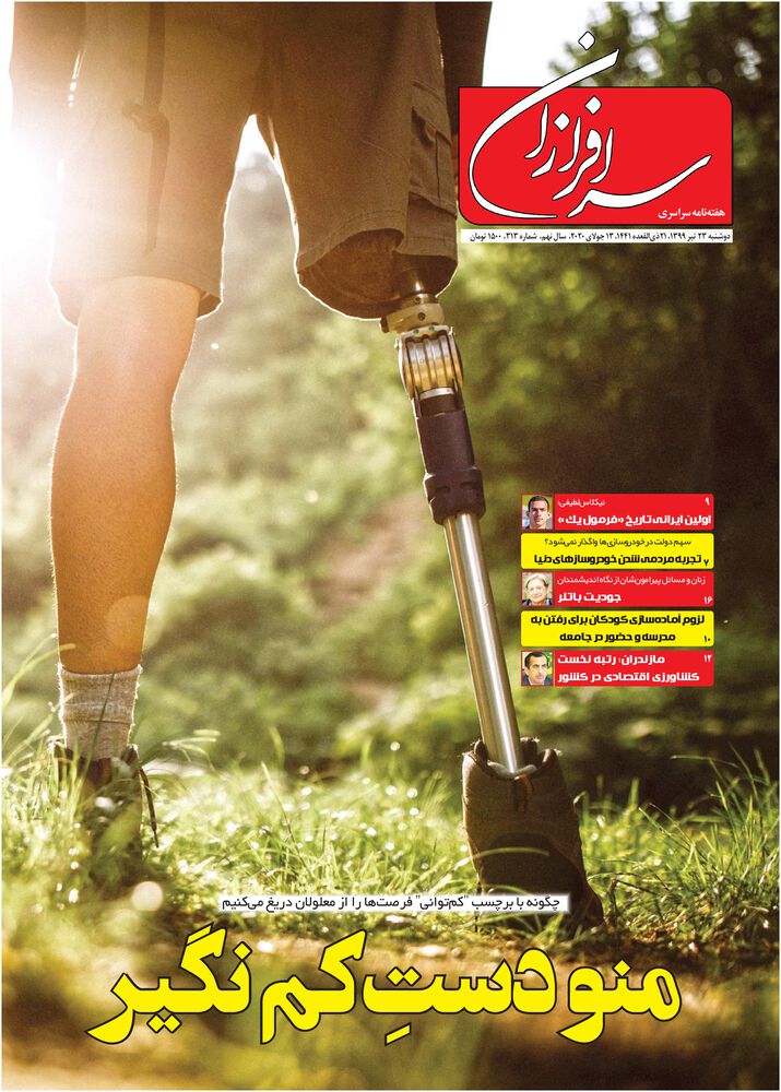 هفته نامه سرافرازان شماره 313