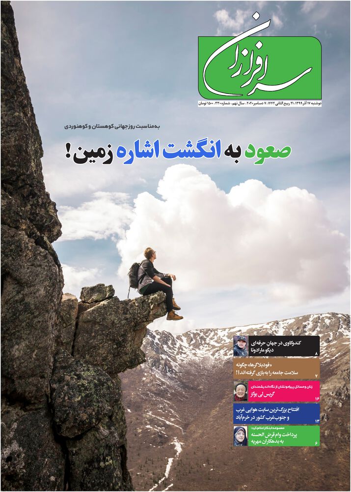 هفته نامه سرافرازان شماره 330