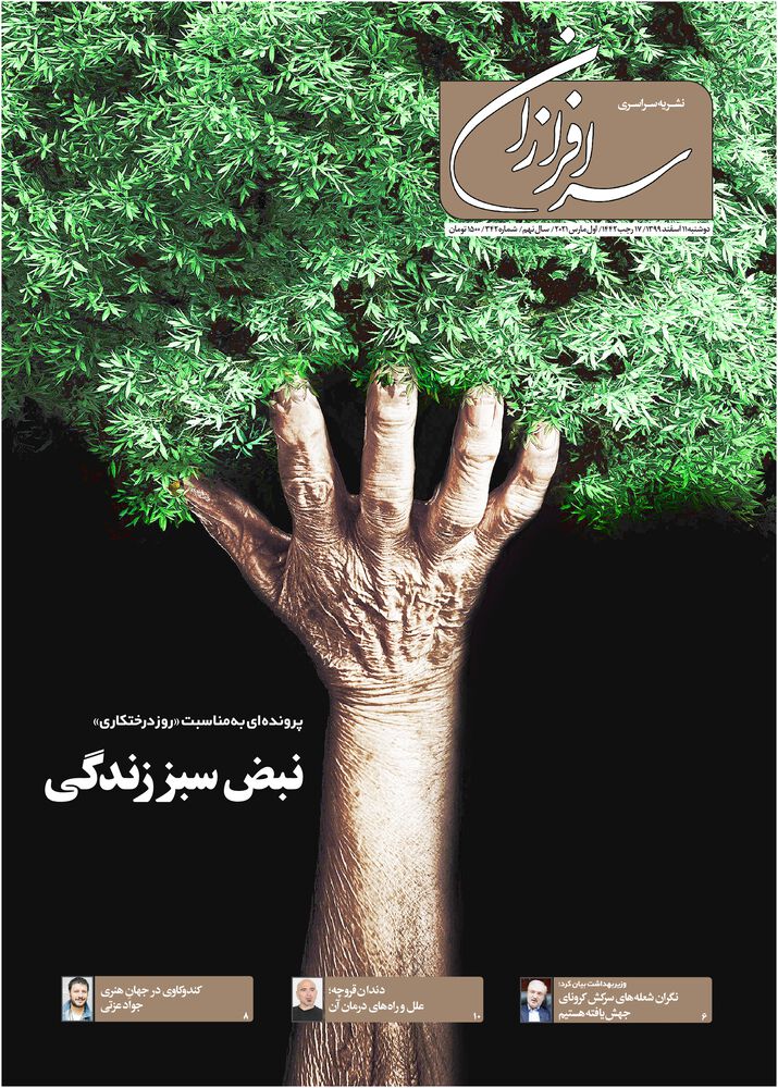هفته نامه سرافرازان شماره 342