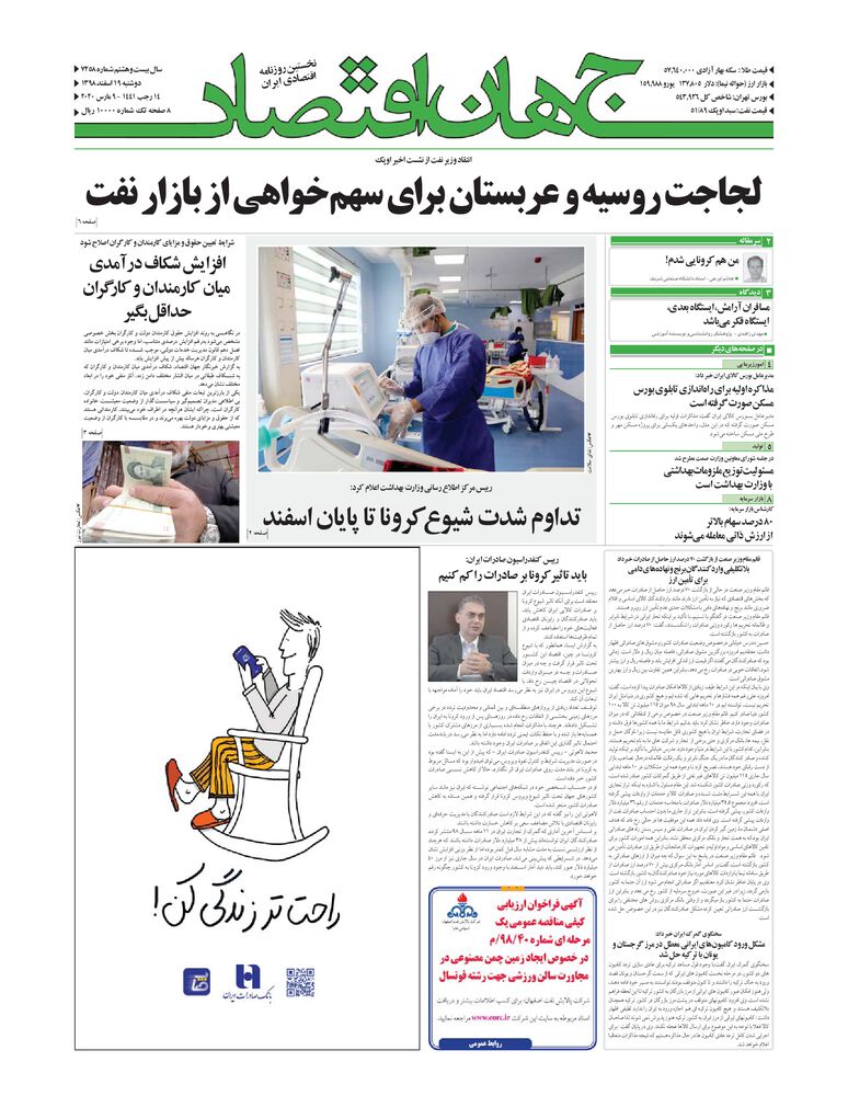 روزنامه جهان اقتصاد شماره 7258 مگ لند
