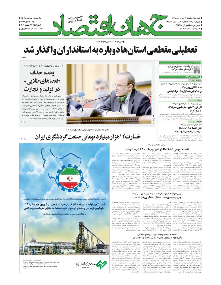 روزنامه جهان اقتصاد شماره 7407 مگ لند