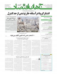 روزنامه جهان اقتصاد شماره 7415
