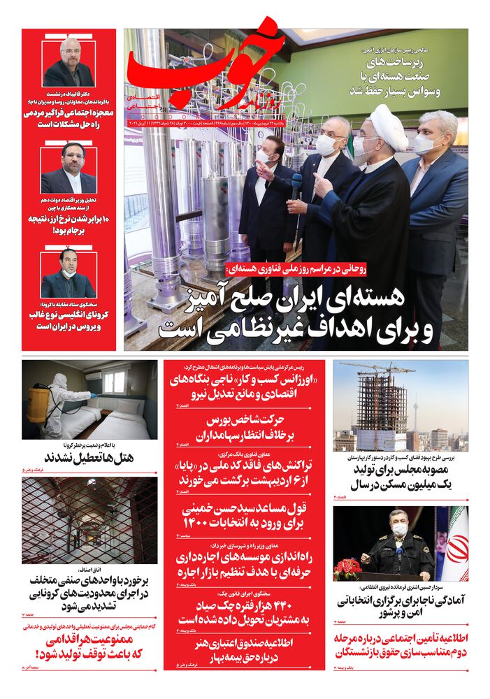 روزنامه خوب شماره 468