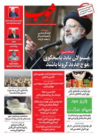 روزنامه خوب شماره 470