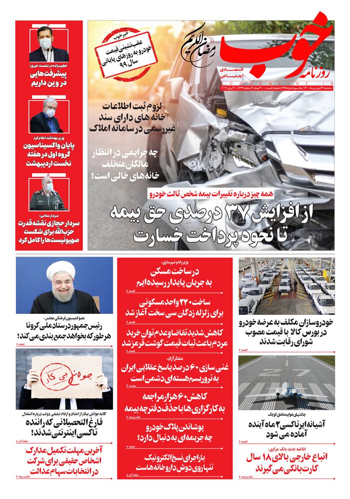 روزنامه خوب شماره 475