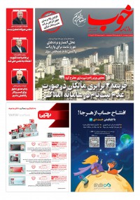 روزنامه خوب شماره 476