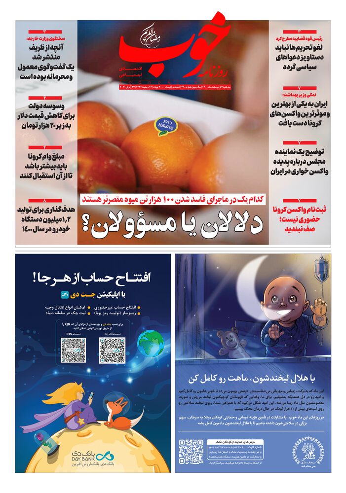 روزنامه خوب شماره 480