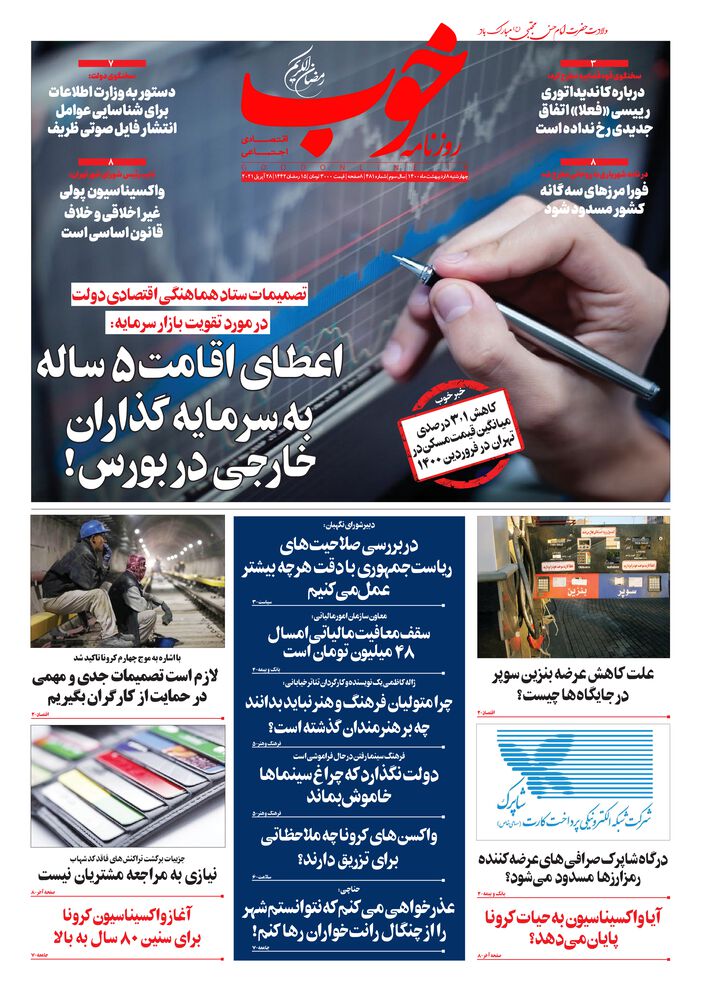 روزنامه خوب شماره 481