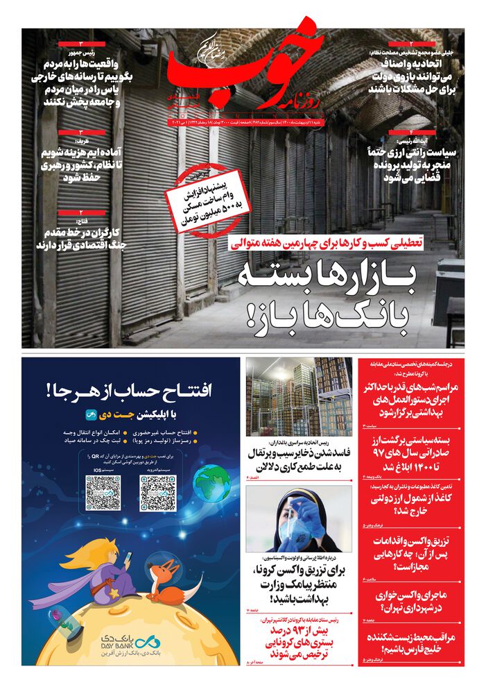 روزنامه خوب شماره 482