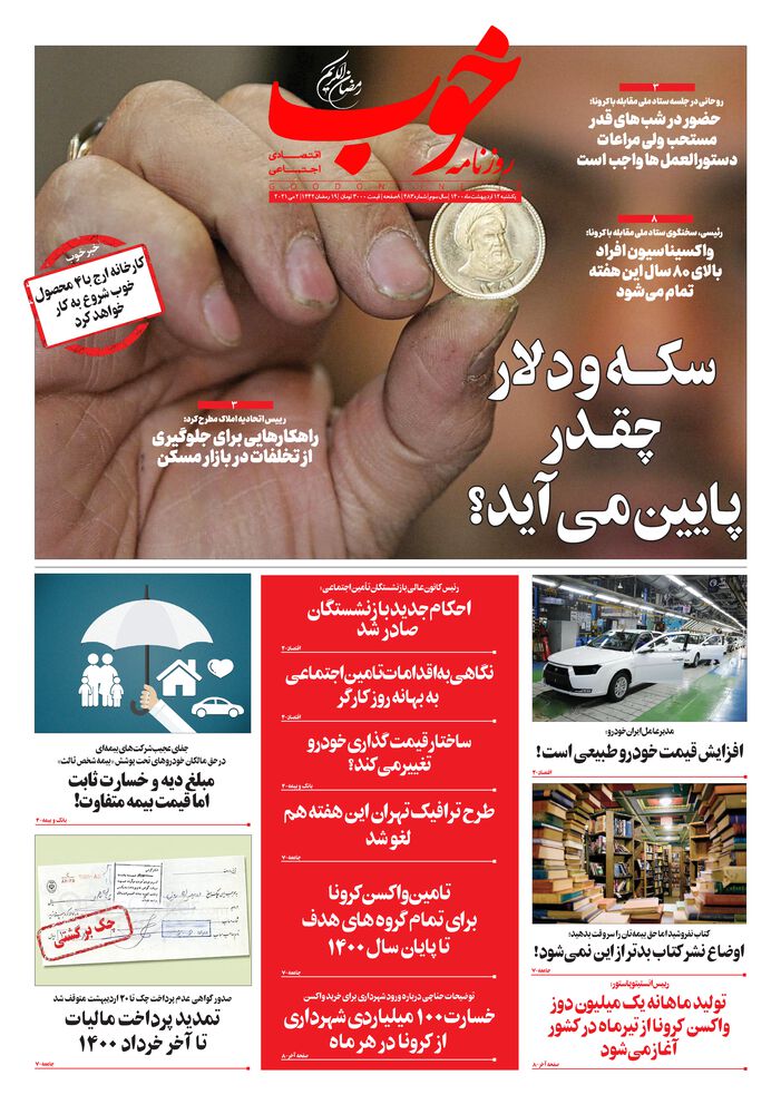 روزنامه خوب شماره 483