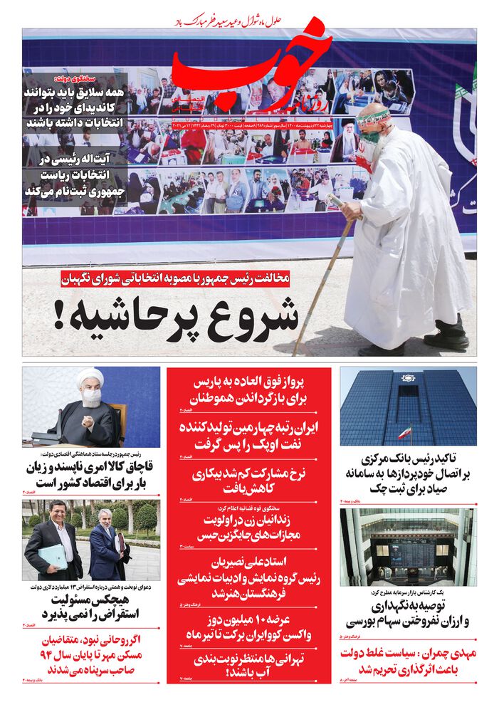 روزنامه خوب شماره 489