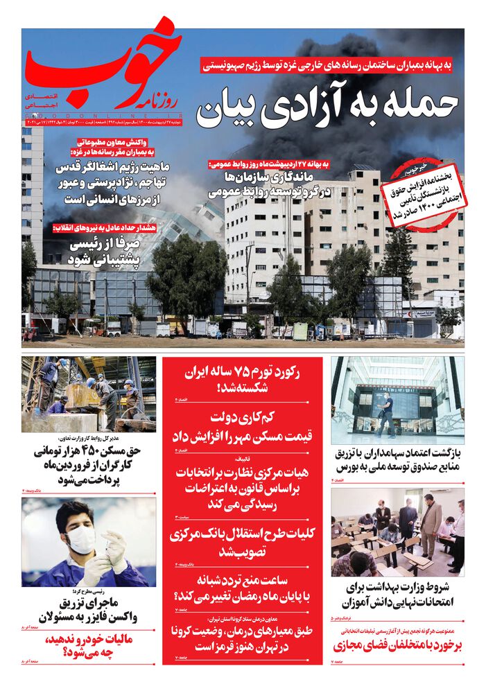 روزنامه خوب شماره 492