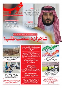 روزنامه خوب شماره 494