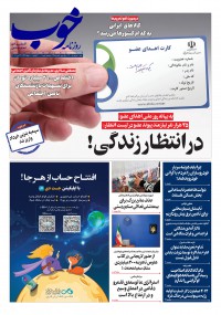 روزنامه خوب شماره 495