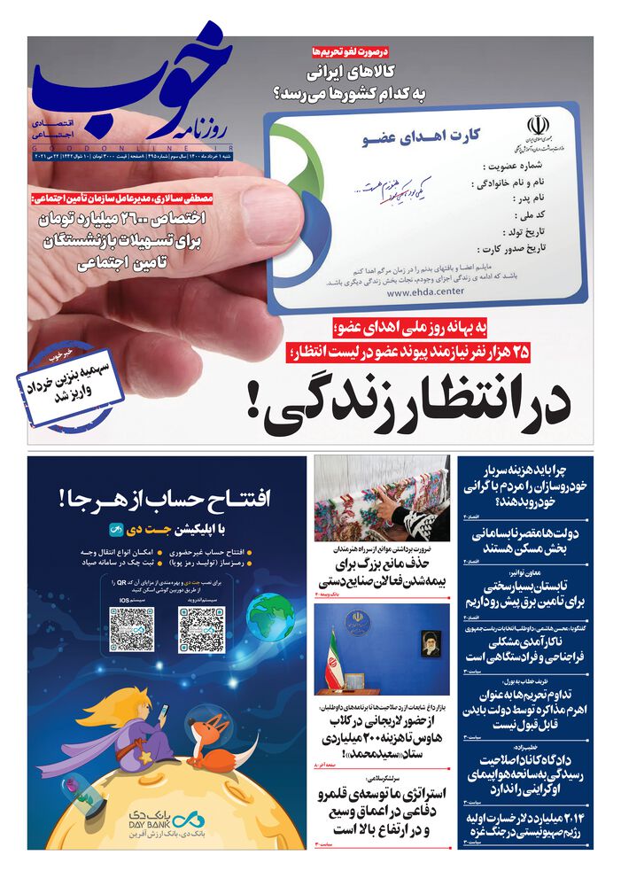 روزنامه خوب شماره 495