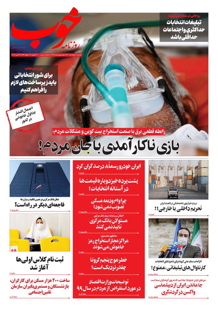 روزنامه خوب شماره 496