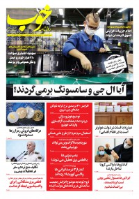 روزنامه خوب شماره 498