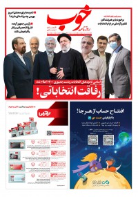 روزنامه خوب شماره 499