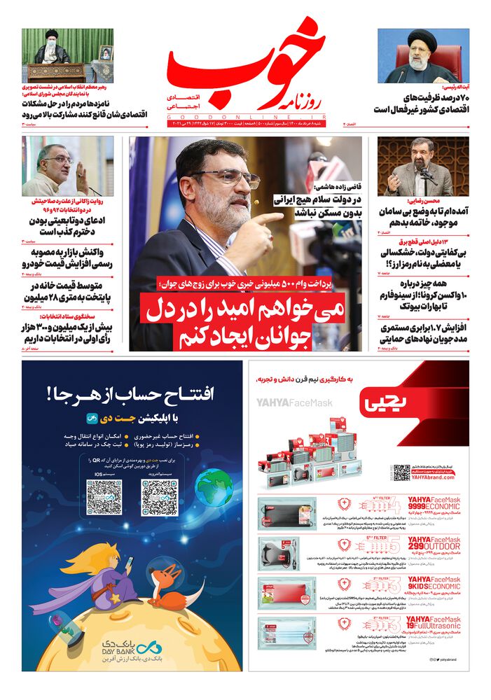 روزنامه خوب شماره 500