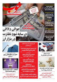 روزنامه خوب شماره 501