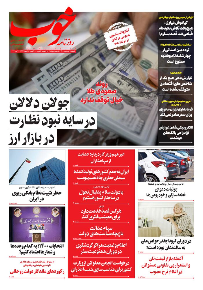 روزنامه خوب شماره 501